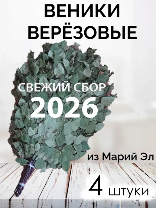 веник для бани березовый банный 5 штук 2026, 12 шт
