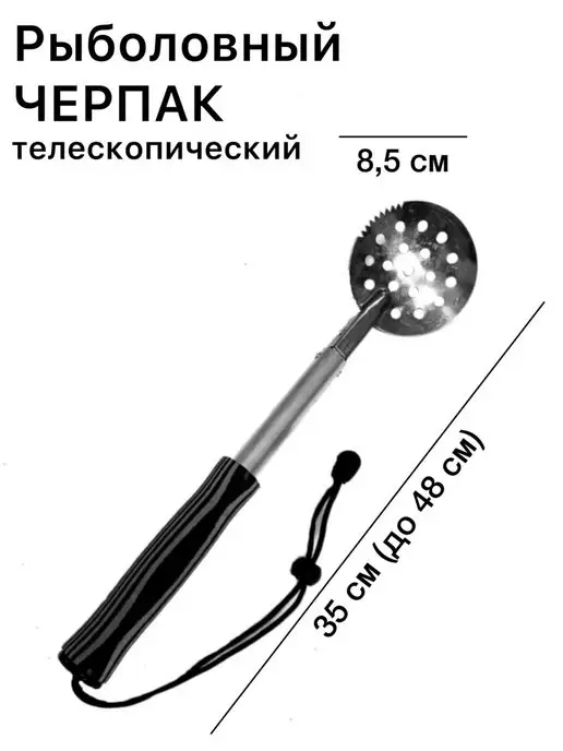 INS & IES Шумовка черпак черпак рыбацкий, вариант