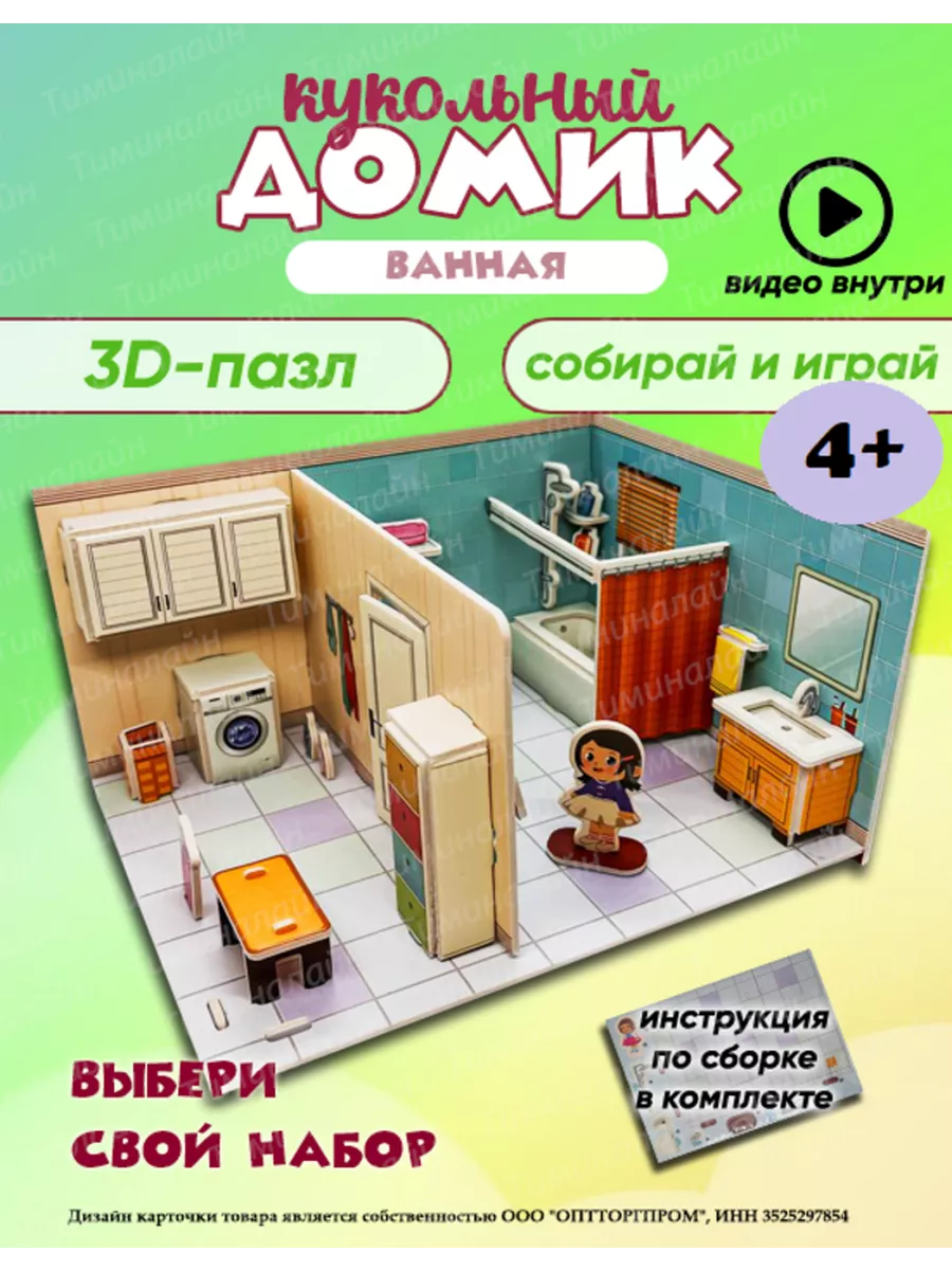 3D пазл развивающий 3Д ванная Тиминалайн (пазлы) 142114116 купить за 395 ₽  в интернет-магазине Wildberries