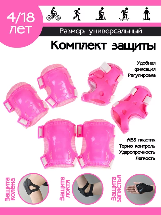 GALEONTRADE Защита для катания, розовый