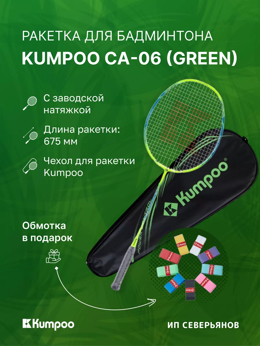 Ракетка для...