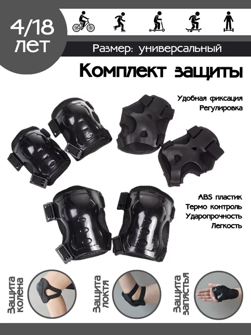 GALEONTRADE Защита для катания, черный