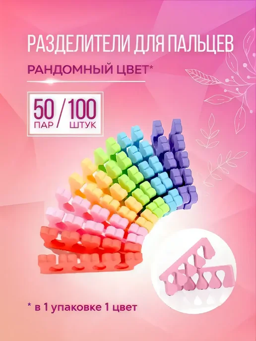 CRISMO Разделитель для пальцев ног для педикюра, голубой