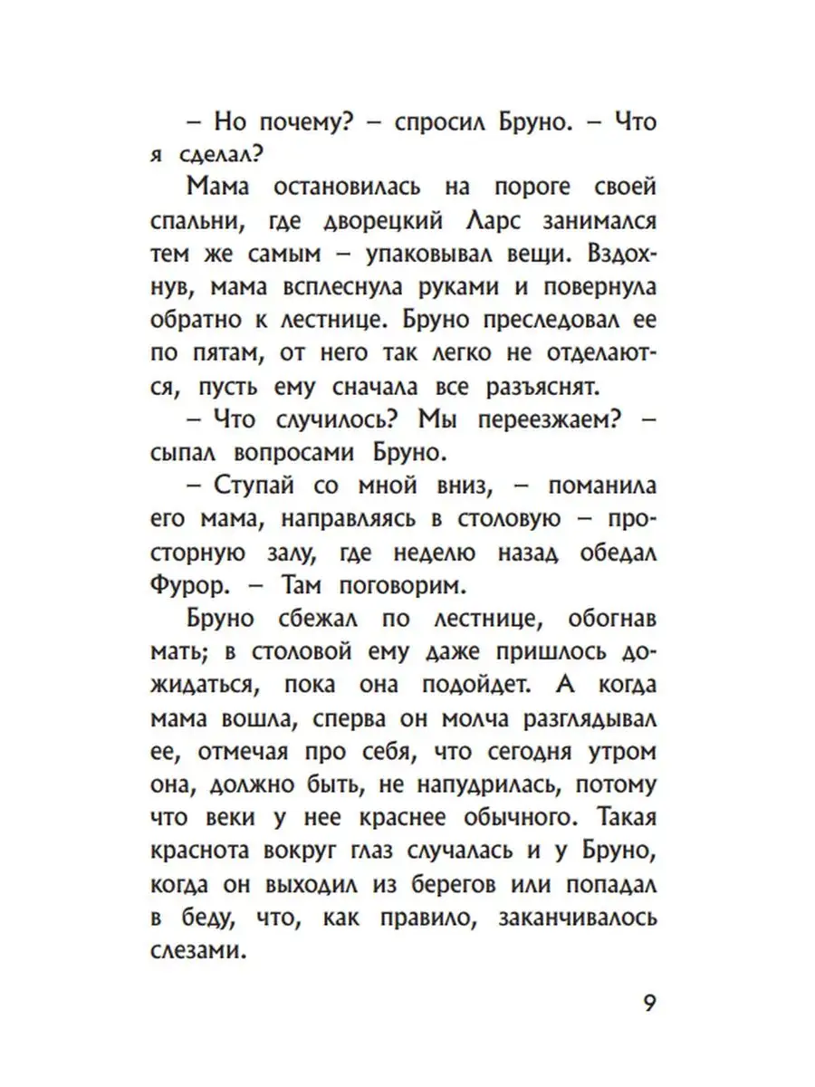 Мальчик в полосатой пижаме. Бойн Д. Фантом Пресс 142119699 купить за 605 ₽  в интернет-магазине Wildberries