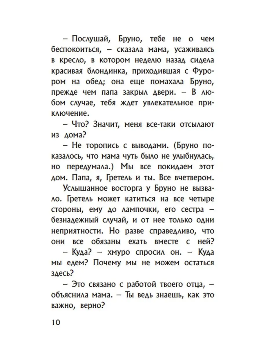 Мальчик в полосатой пижаме. Бойн Д. Фантом Пресс 142119699 купить за 605 ₽  в интернет-магазине Wildberries