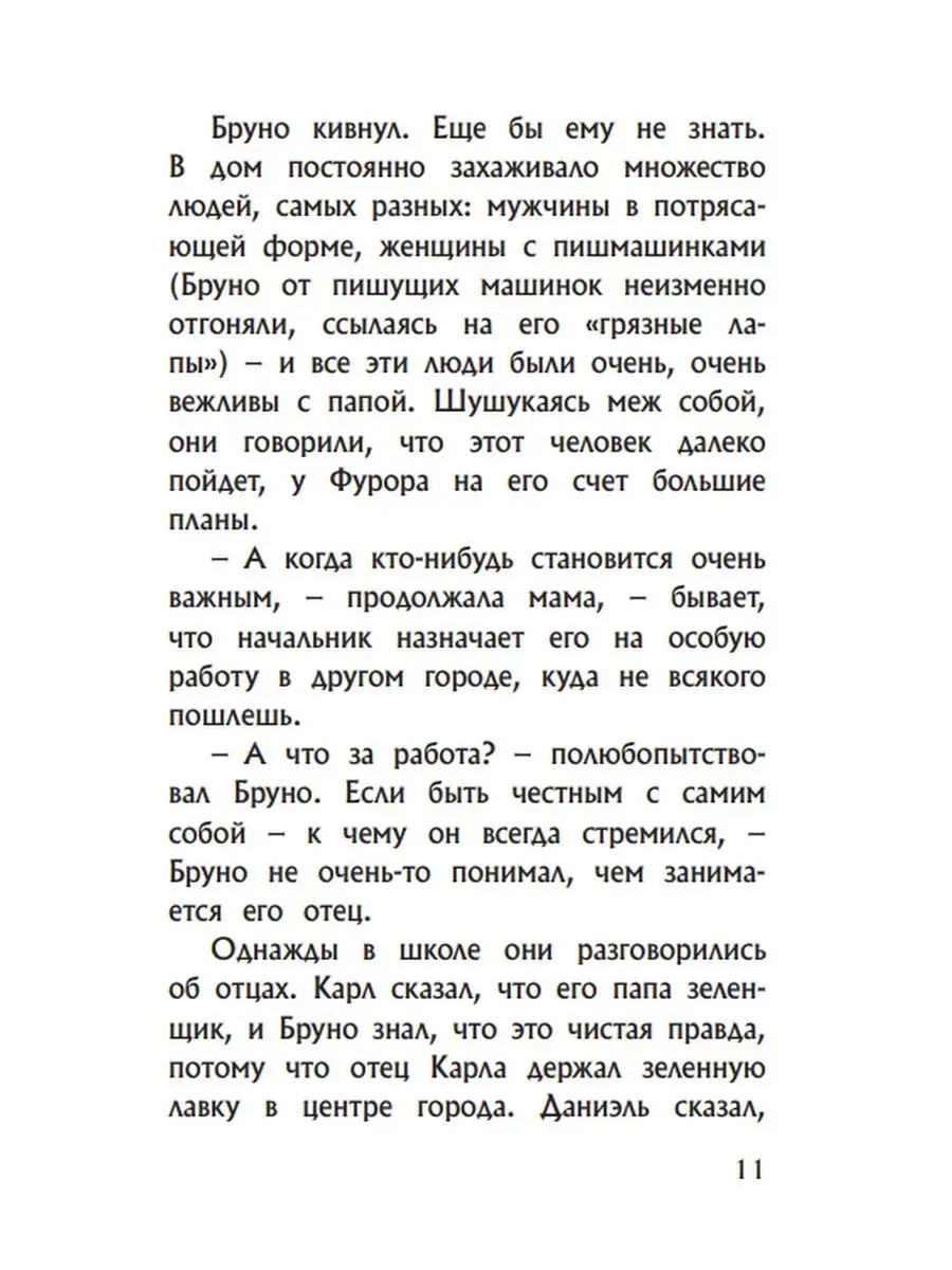 Мальчик в полосатой пижаме. Бойн Д. Фантом Пресс 142119699 купить за 612 ₽  в интернет-магазине Wildberries