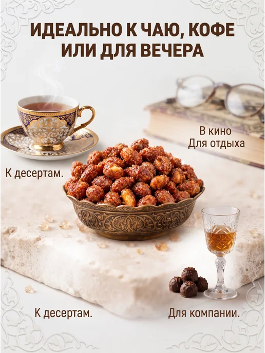 ABCNUTS Арахис в жженом сахаре 500 г, 500 г, фото 2