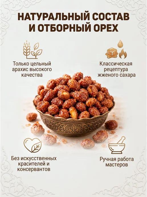 ABCNUTS Арахис в жженом сахаре 500 г, 500 г, фото 4