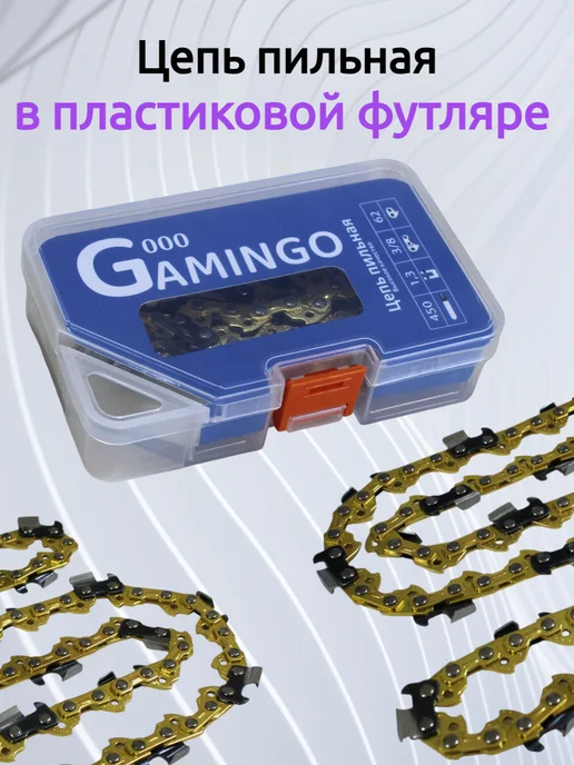GaminGo Цепь пильная для бензопилы 62 звеньев 3 8", 1.3 мм, желтый, фото 2