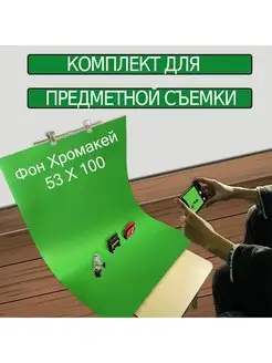 Хромакей зелёный фон со стойкой для предметной съёмки GSC 142122692 купить за 1 218 ₽ в интернет-магазине Wildberries