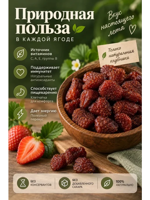 Yourich Клубника вяленая ягода сушеная 250 гр, 250 г, фото 2