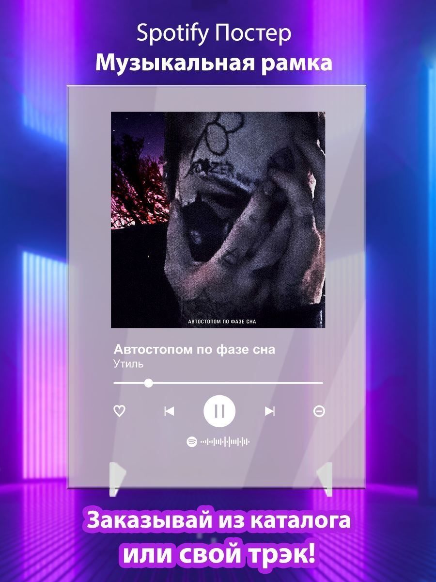 Автостопом по фазе сна опианариум текст песни. Автостопом по фазе сна Постер. Автостопом по фазе сна спотифай. Утиль автостопом по фазе сна. Автостопом по фазе сна опианариум.