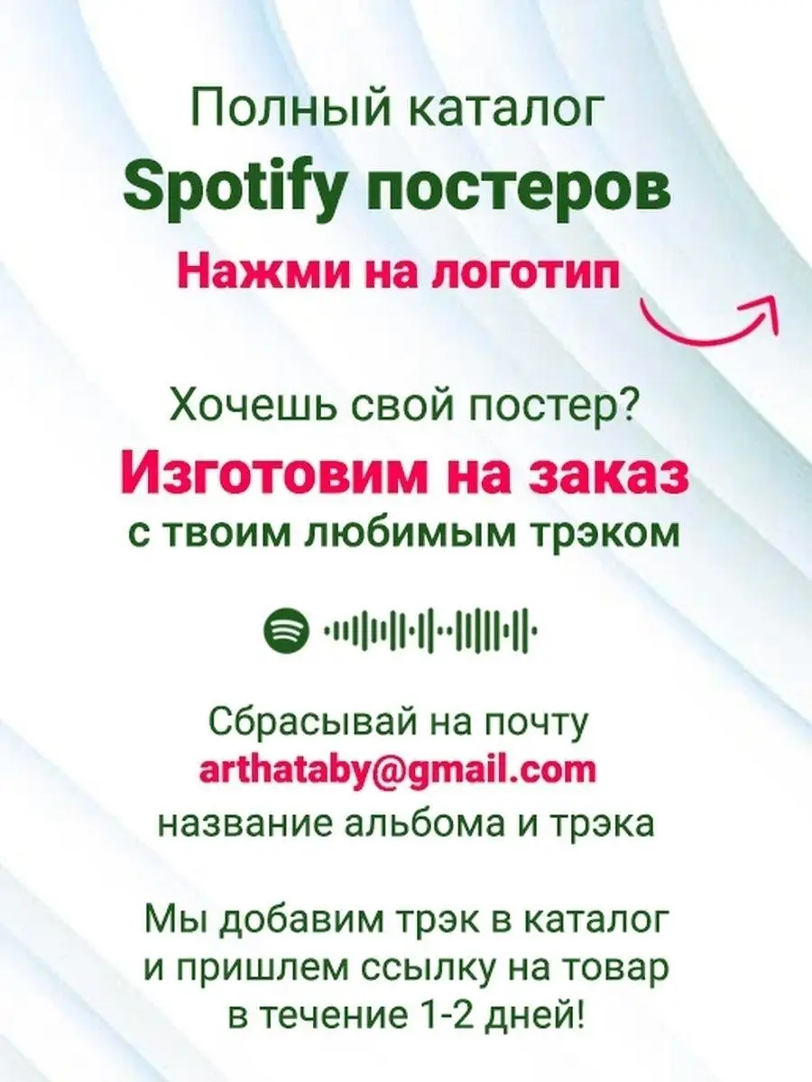 Spotify Постер Кишлак - Я все придумал. Плакат Кишлак Arthata-spotify  постер Спотифай постер 142125269 купить за 439 ₽ в интернет-магазине  Wildberries