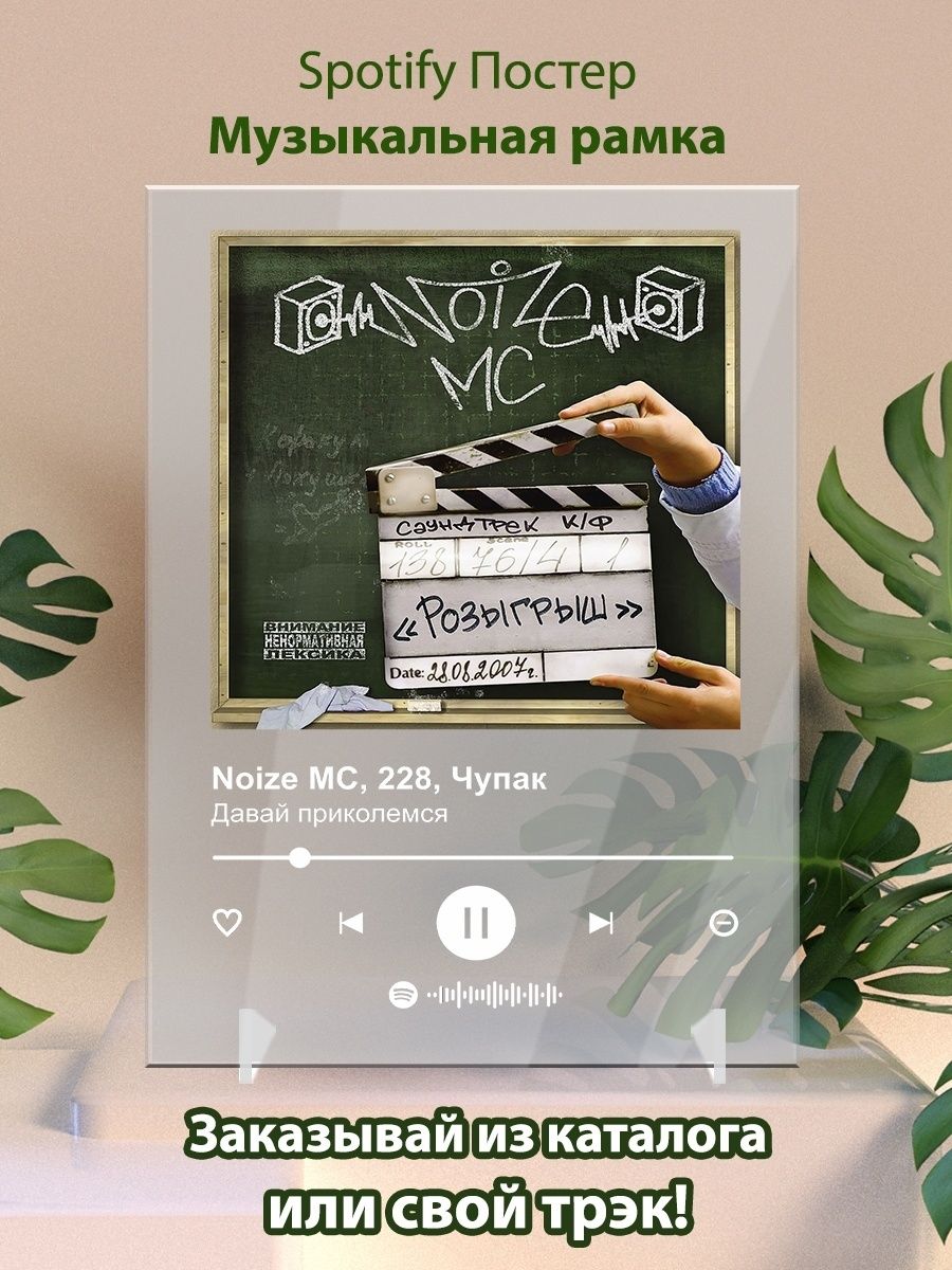 Mc давай приколемся. Noize MC "мое море" Постер. Название песни моё море нойз Постер.