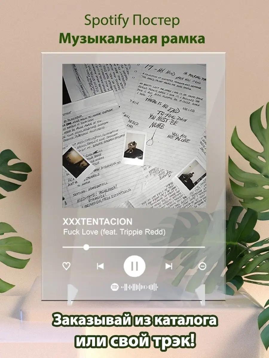 Постер XXXTENTACION feat Trippie Redd Fuck love Картина Arthata-spotify  постер Спотифай постер 142126451 купить за 475 ₽ в интернет-магазине  Wildberries