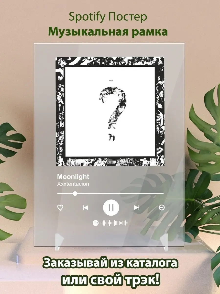 Xxxtentacion moonlight скачать