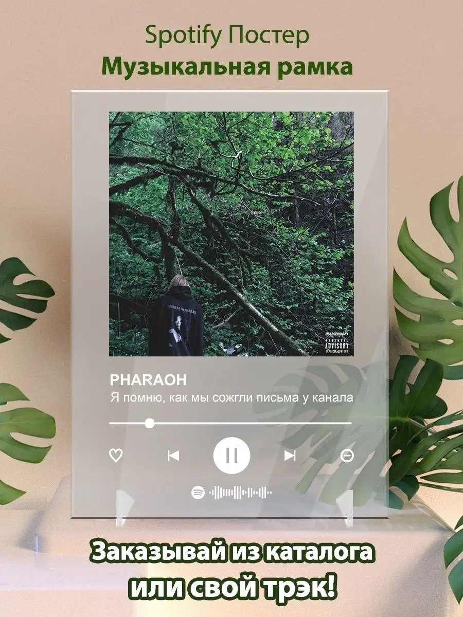 Постер Pharaoh - Я помню как мы...