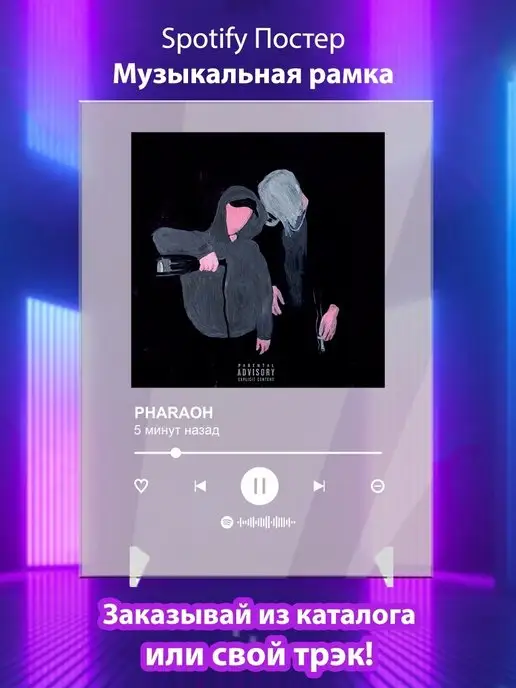 Arthata-spotify постер Спотифай постер Постер PHARAOH 5 минут назад Плакат Фараон картина Spotify