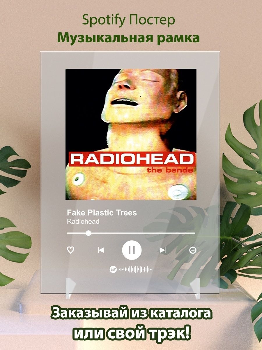 Fake plastic trees перевод. Radiohead Постер. Радиохед Постер. Радиохед плакат. Fake Plastic Trees.