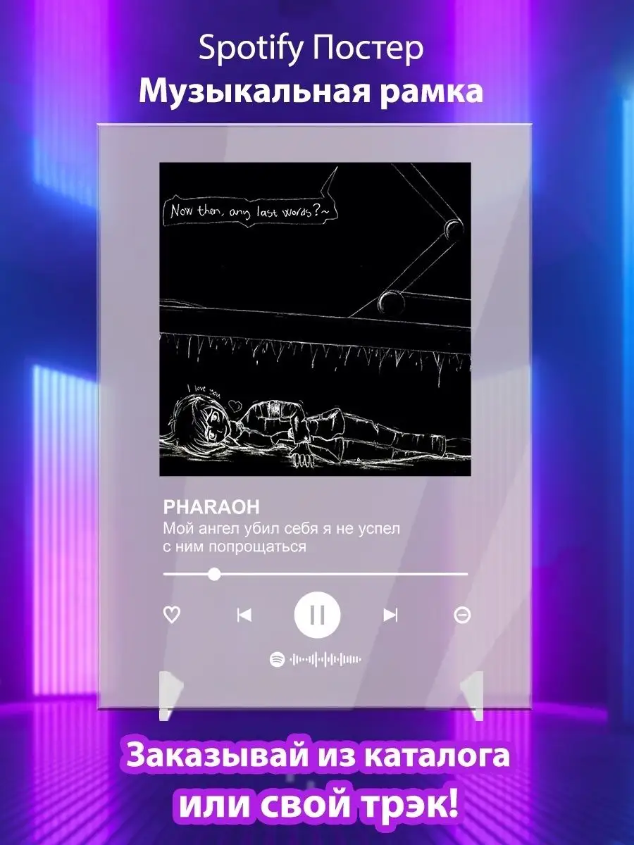 Постер PHARAOH Мой ангел убил...
