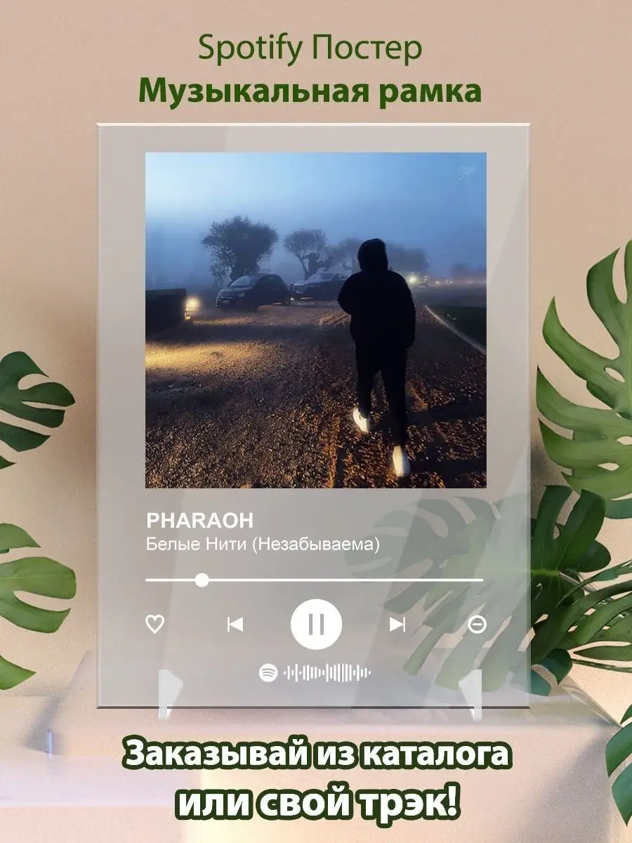 Постер PHARAOH белые нити...