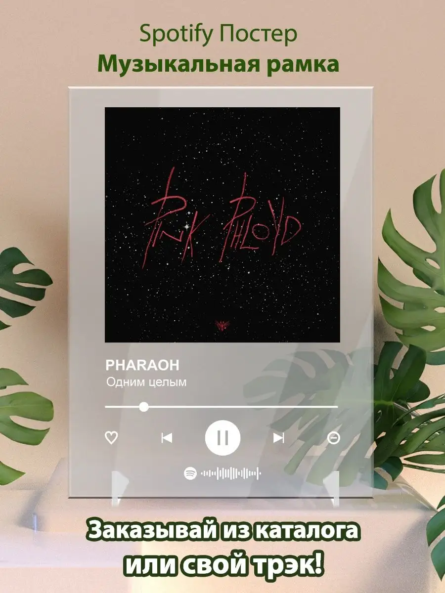Постер спотифай Pharaoh -...