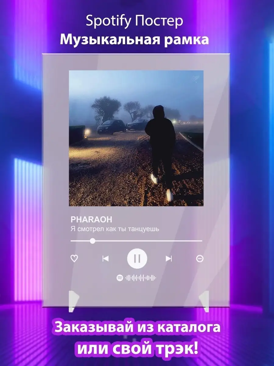 Постер PHARAOH Я смотрел как ты танцуешь Плакат Фараон Arthata-spotify  постер Спотифай постер 142126836 купить за 475 ₽ в интернет-магазине  Wildberries