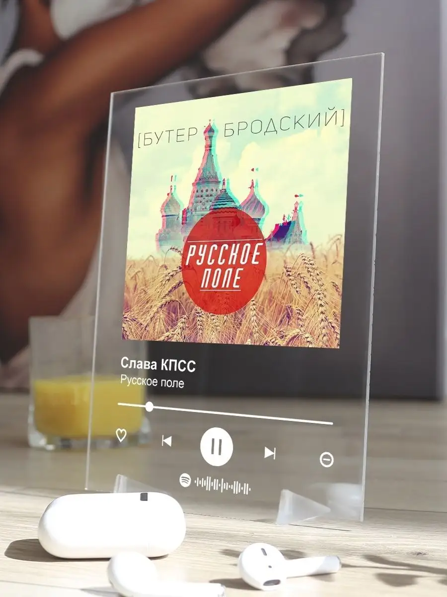 Постер Слава КПСС Русское поле Плакат Слава КПСС картина Arthata-spotify  постер Спотифай постер 142127637 купить за 453 ₽ в интернет-магазине  Wildberries