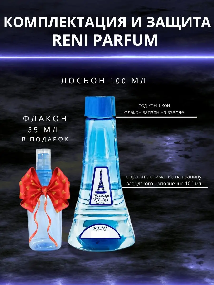 Духи на разлив Рени 321 Light Blue в подарочной коробке RENI 142128360  купить за 1 218 ₽ в интернет-магазине Wildberries