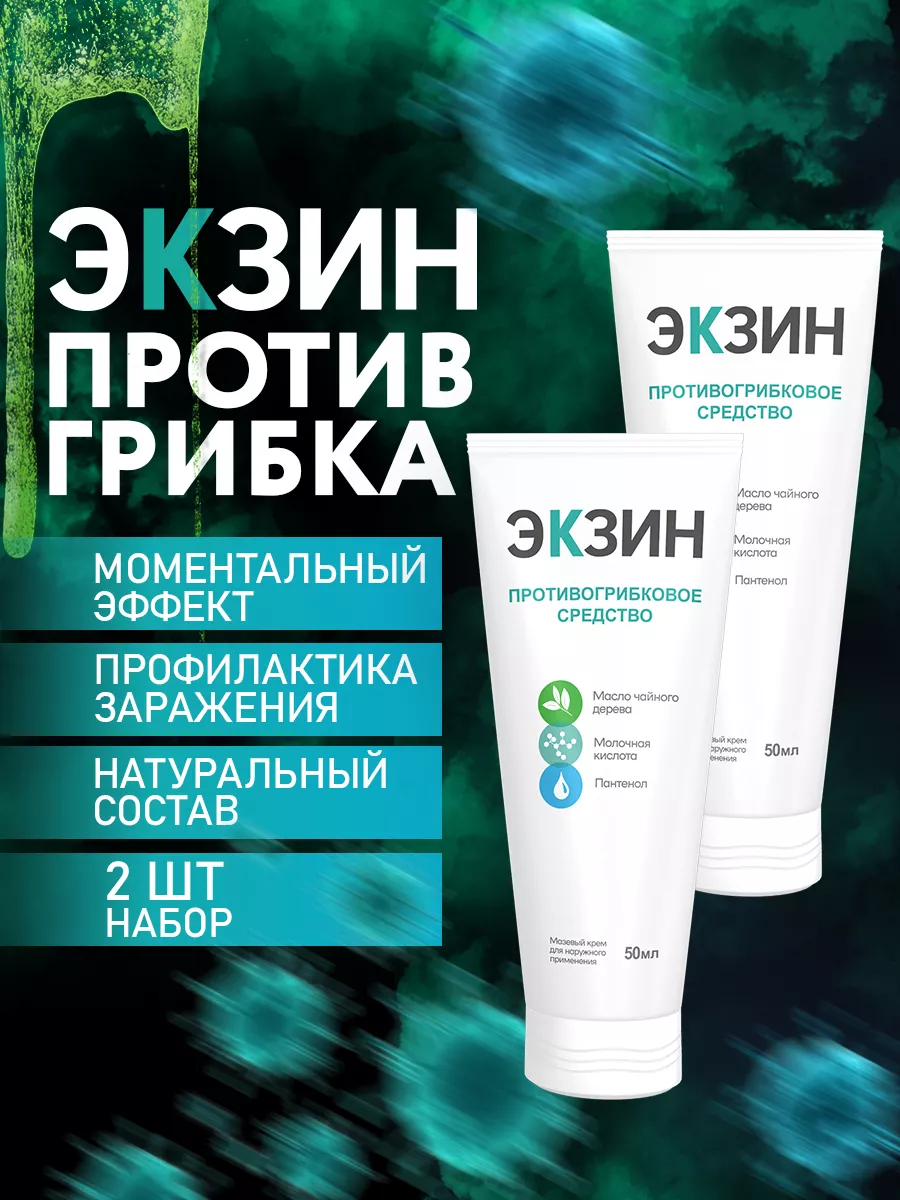 Препарат Экзим Где Купить