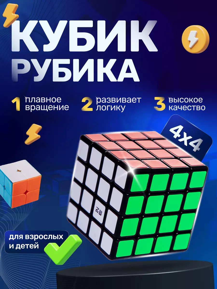 Кубик Рубика 4х4 скоростной. Необычная головоломка QY Toys 142128814 купить  за 385 ₽ в интернет-магазине Wildberries