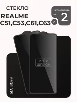 Защитное стекло на Realme C53 и C51, C61 и C63 Антишпион MA_BOSS 142129290 купить за 213 ₽ в интернет-магазине Wildberries