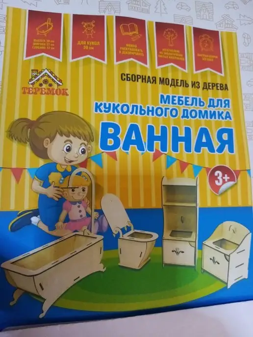 Солнышко347 Деревянная мебель для кукол 20-30см. Вынная, желтый, фото 4