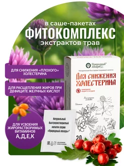 Для снижения холестерина фитокомплекс Фитоком Алтай 142130843 купить за 237 ₽ в интернет-магазине Wildberries