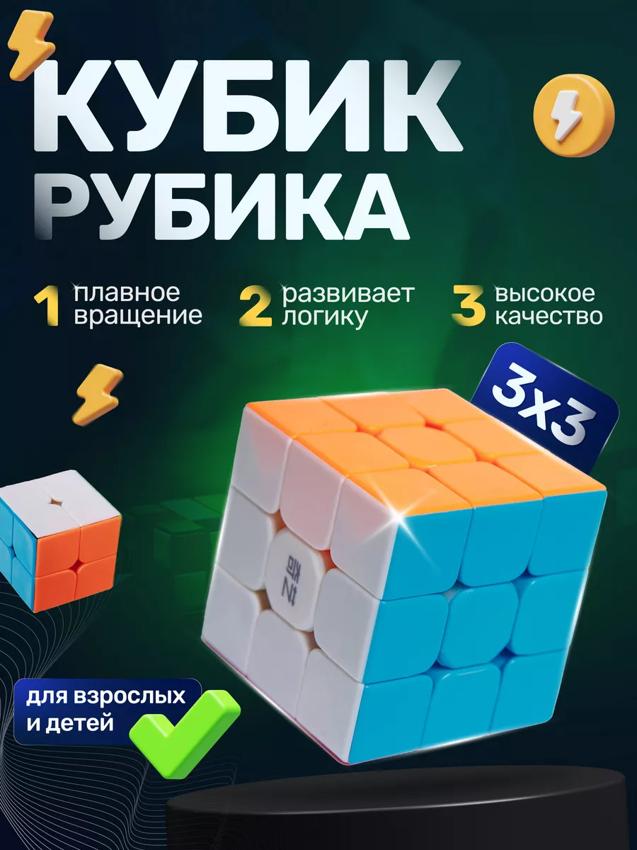 Кубик Рубика 3х3. Игрушки. Головоломка для детей и взрослых QY Toys  142131057 купить за 230 ₽ в интернет-магазине Wildberries