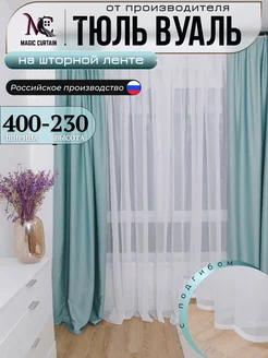 Тюль в гостиную белая, комнату, кухню 400 см на 230 см Штора MAGIC CURTAIN 142131096 купить за 811 ₽ в интернет-магазине Wildberries