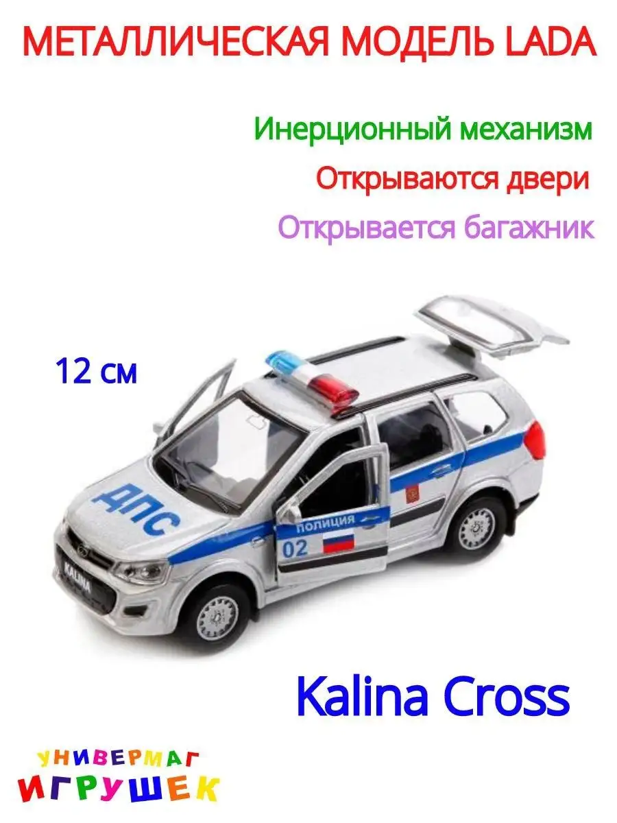 Машинка игрушка металлическая Лада LADA Kalina Cross Технопарк 142131265  купить в интернет-магазине Wildberries