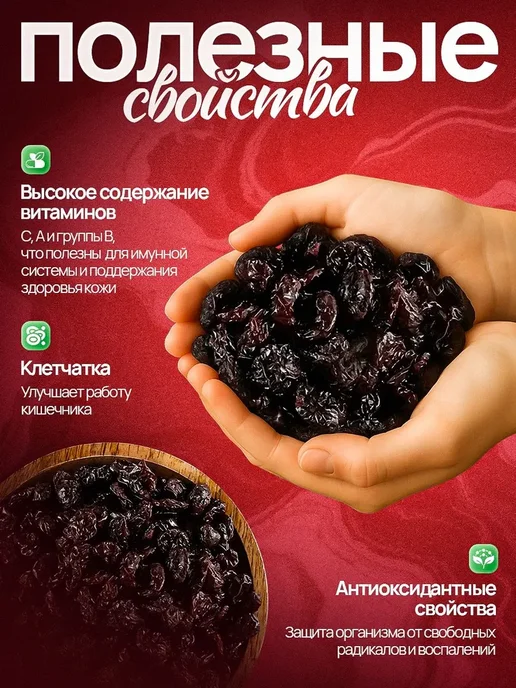 Yourich Вишня вяленая без косточки 500 гр, 500 г, фото 2