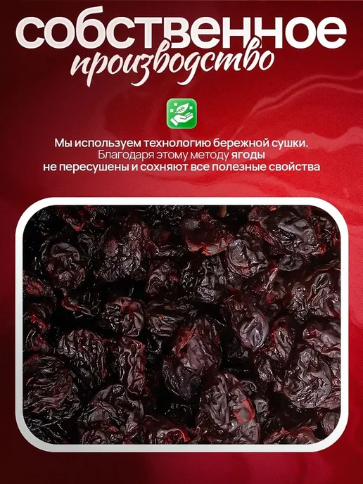 Yourich Вишня вяленая без косточки 500 гр, 500 г, фото 4