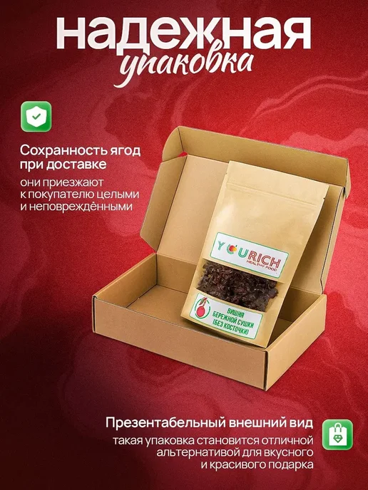 Yourich Вишня вяленая без косточки 500 гр, 500 г, фото 6