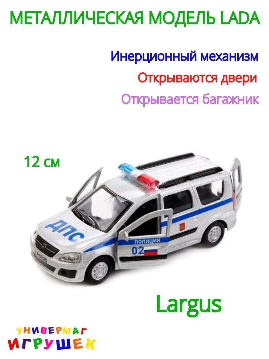 Машинка игрушка металлическая Лада LADA Largus Технопарк 142131511 купить  за 593 ₽ в интернет-магазине Wildberries