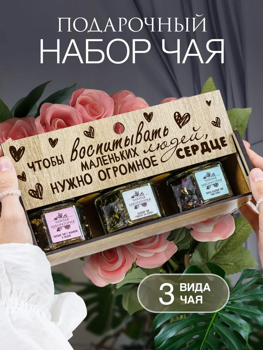Подарочный набор чай...