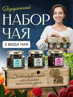 Подарочный набор чай листовой подарки wood story 142131921 купить за 506 ₽ в интернет-магазине Wildberries