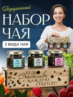 Подарочный набор чай листовой подарки wood story 142131922 купить за 340 ₽ в интернет-магазине Wildberries