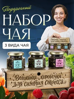 Подарочный набор чай листовой подарки wood story 142131923 купить за 374 ₽ в интернет-магазине Wildberries