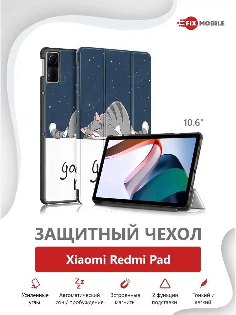 Чехол на планшет Xiaomi Redmi Pad 10.61 JFK 142132105 купить в  интернет-магазине Wildberries