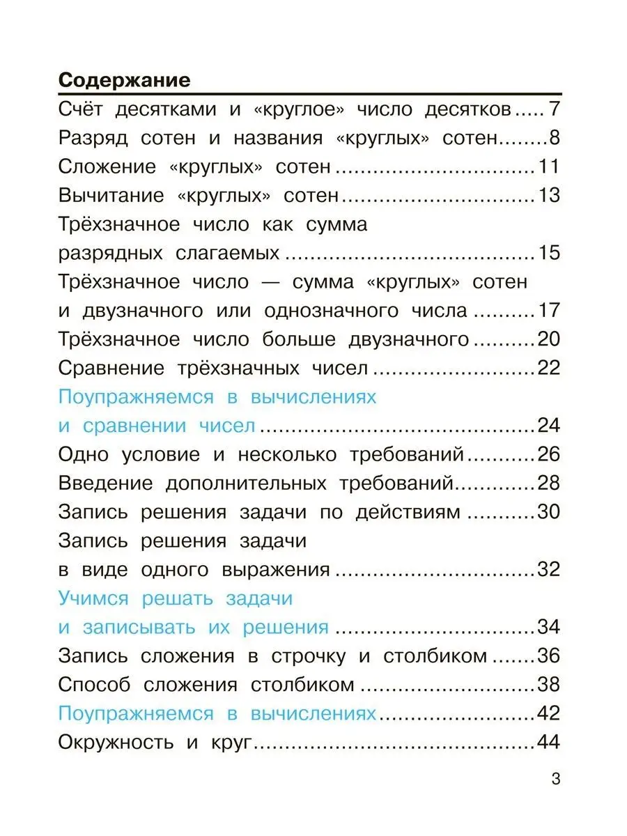 Математика. 2 класс. Учебник. Часть 2 Издательство Академкнига/Учебник  142132154 купить за 482 ₽ в интернет-магазине Wildberries