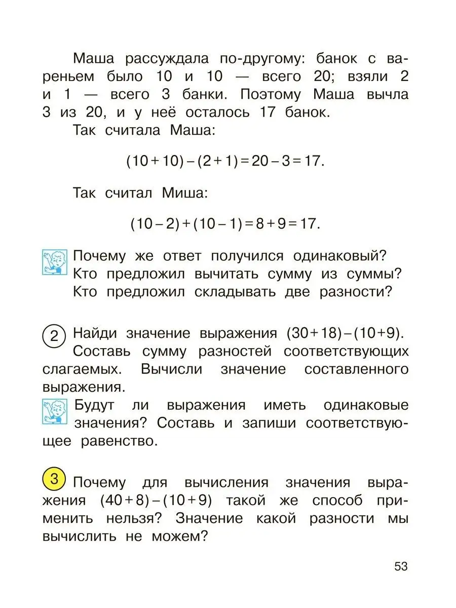 Математика. 2 класс. Учебник. Часть 2 Издательство Академкнига/Учебник  142132154 купить за 482 ₽ в интернет-магазине Wildberries