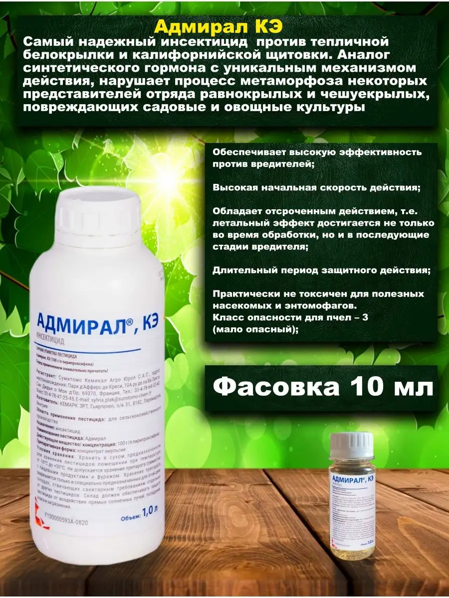 SumiAgro Адмирал КЭ