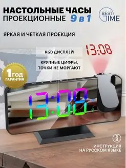 Часы настольные электронные от сети с проекцией BEST TIME 142132986 купить за 1 443 ₽ в интернет-магазине Wildberries